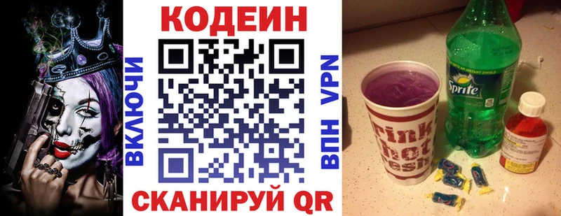 купить  цена  Лесной  Кодеин напиток Lean (лин) 